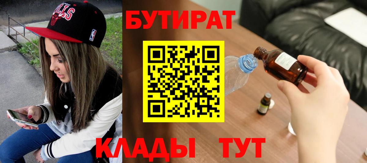 Озёрск  Бутират  Вход с VPN  Бутират 99% 