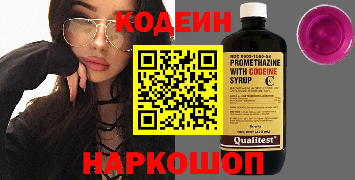 Озёрск  Кодеин напиток Lean (лин)  Вход с VPN  Кодеиновый сироп Lean напиток Lean (лин) 