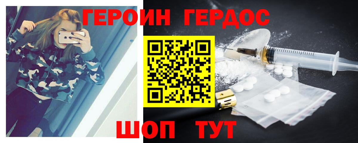 Героин Heroin Озёрск