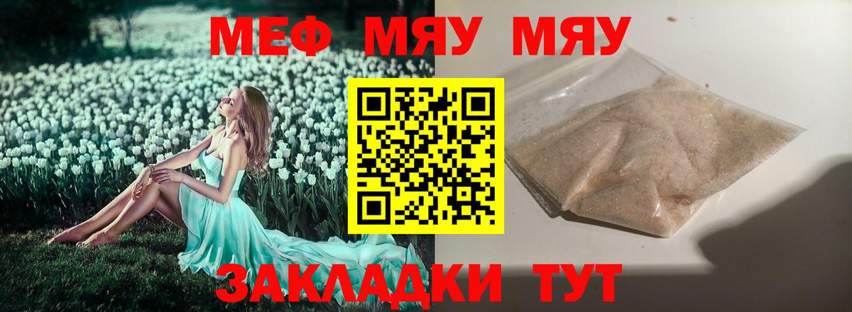 Мефедрон кристаллы Озёрск