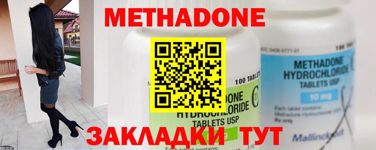 Метадон мёд  Вход с VPN  МЕТАДОН methadone  Озёрск 