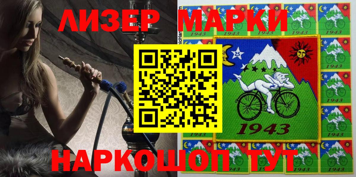 Наркотические марки 1,5мг Озёрск