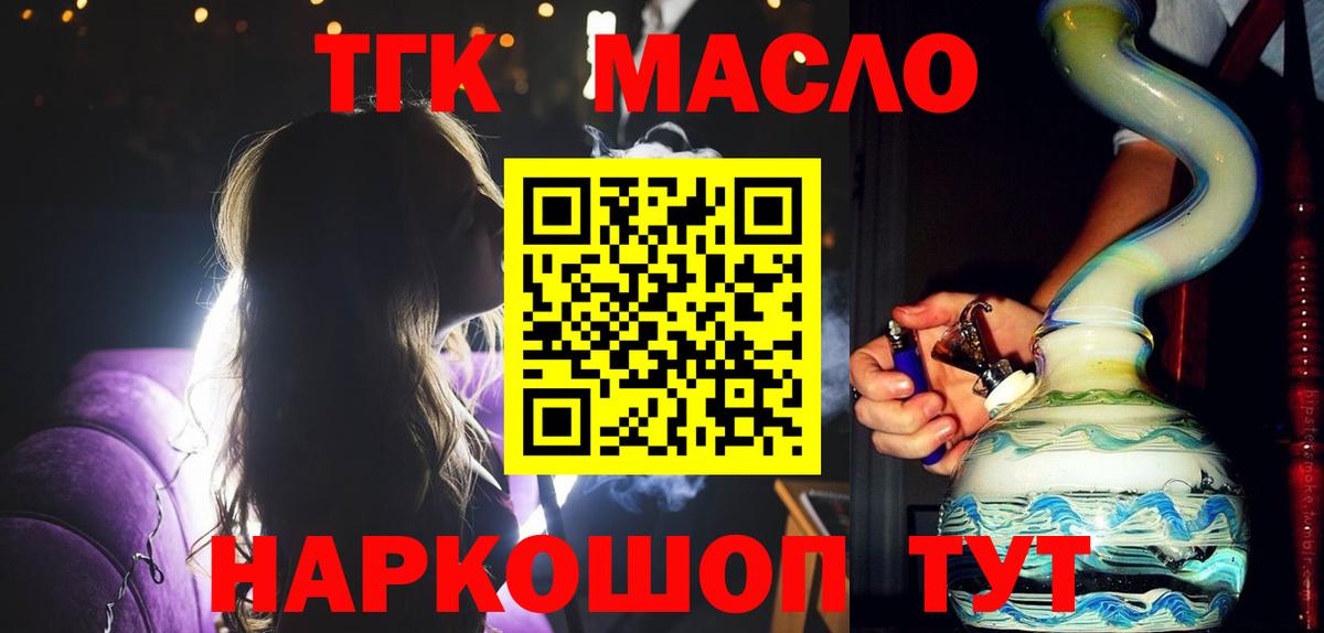 ТГК гашишное масло Озёрск